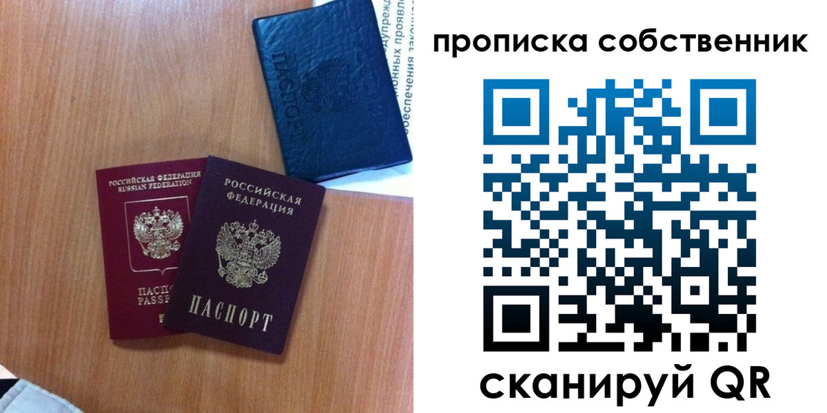 прописка в квартире в Пятигорске