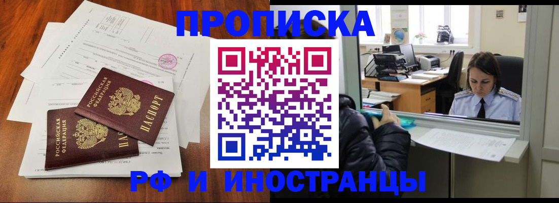 временная регистрация в квартире в Пятигорске