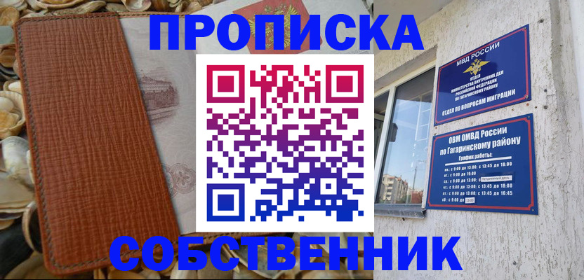 прописка для школы в Пятигорске