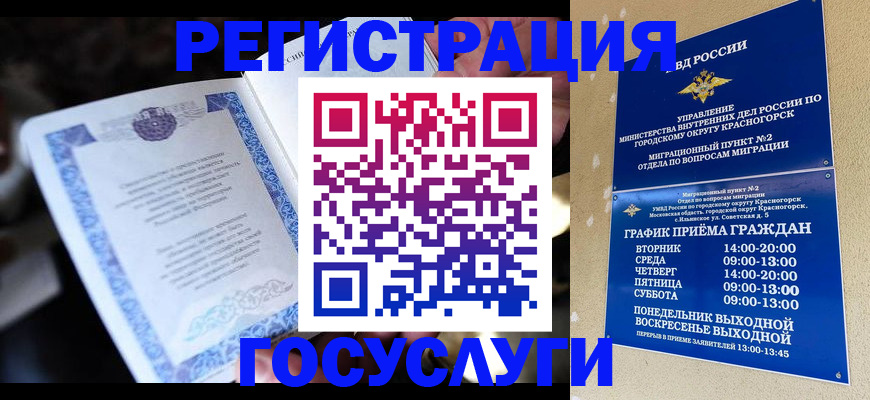 прописка законно в Пятигорске