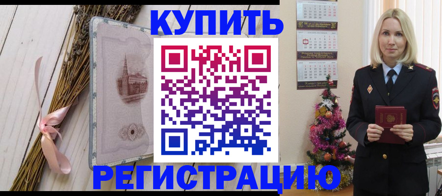 прописка законно в Пятигорске