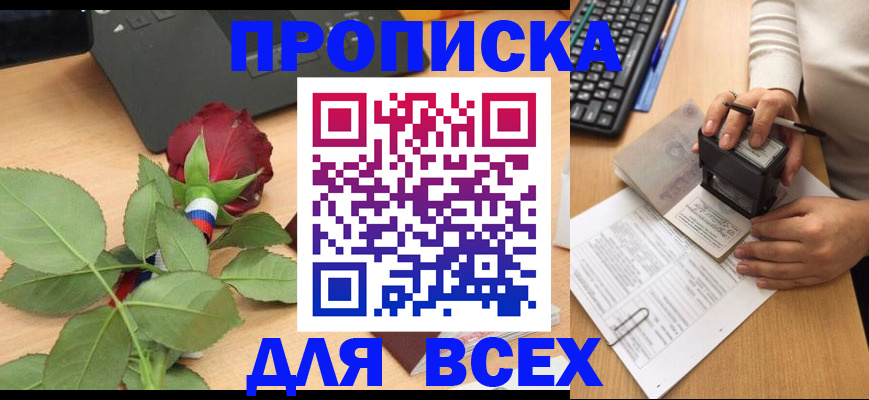 прописка для военкомата в Пятигорске
