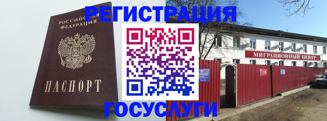 прописка для работы в Пятигорске